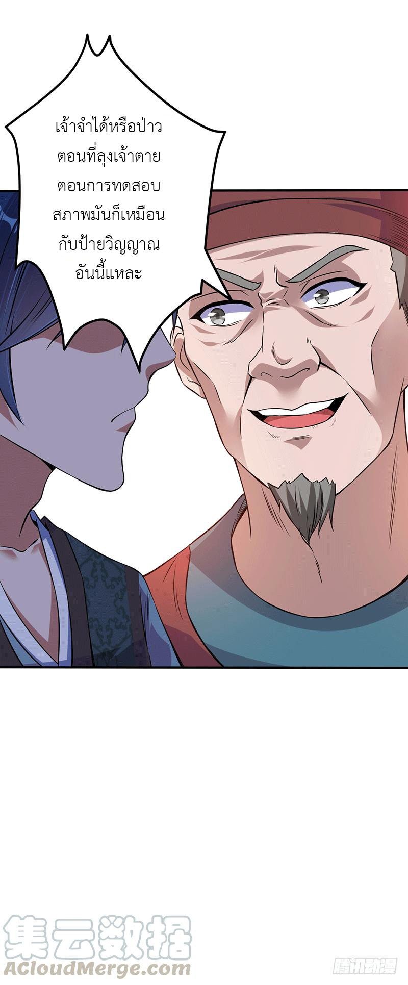 Peerless Scripture of Chaos ตอนที่ 9 หน้า 21