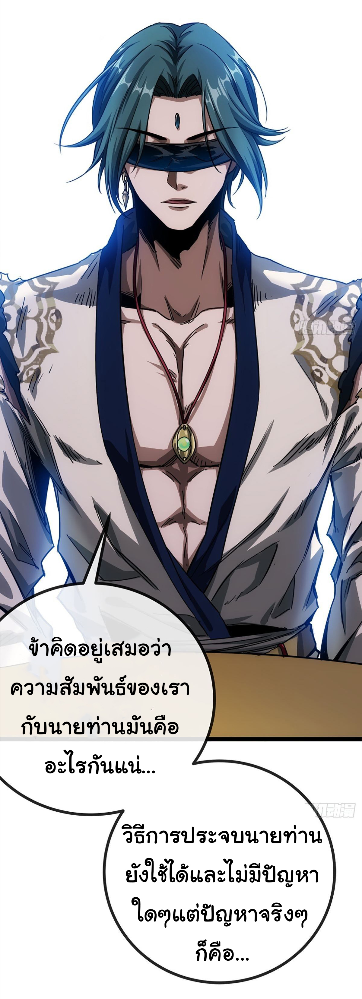 Demon Emperor ตอนที่ 15 หน้า 31