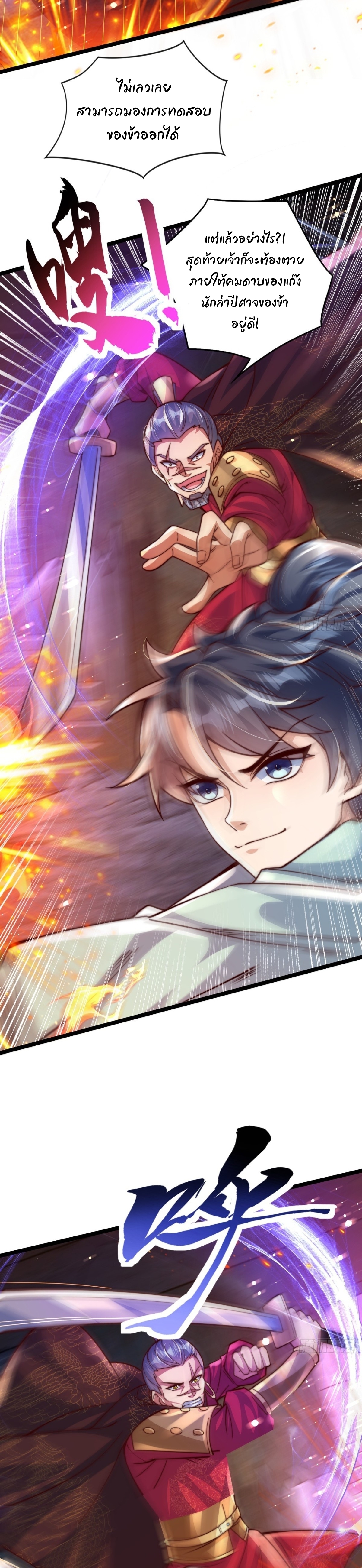 เทพเซียนหมื่นวิถี ตอนที่ 92 หน้า 14