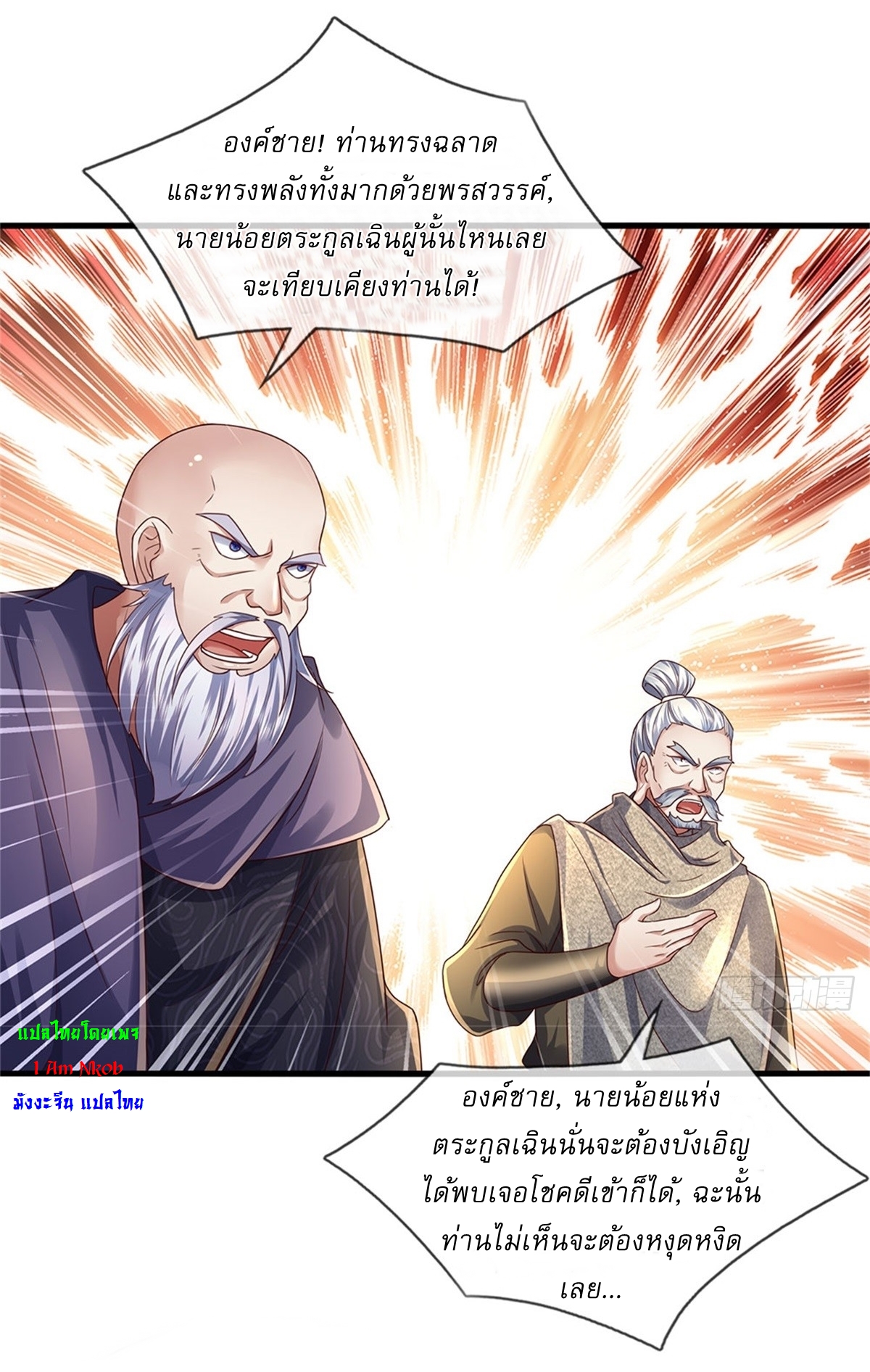 I Can Change The Timeline of Everything เกิดใหม่ในต่างโลก พร้อมระบบโกงเวลาสุดเกรียน ตอนที่ 43 หน้า 4