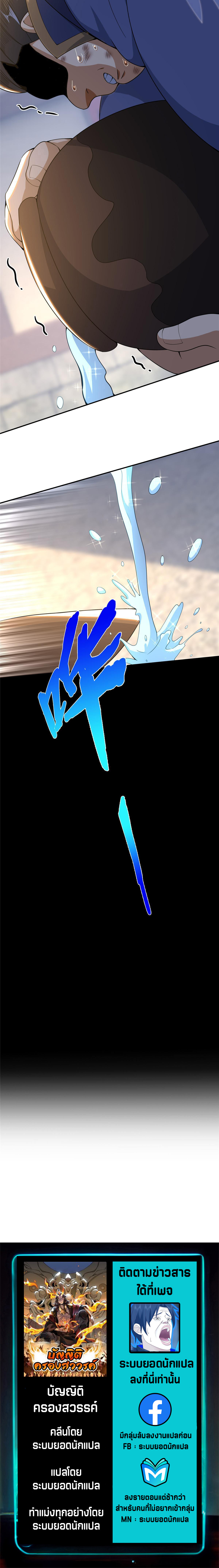 บัญญัติครองสวรรค์ ตอนที่ 36 หน้า 8