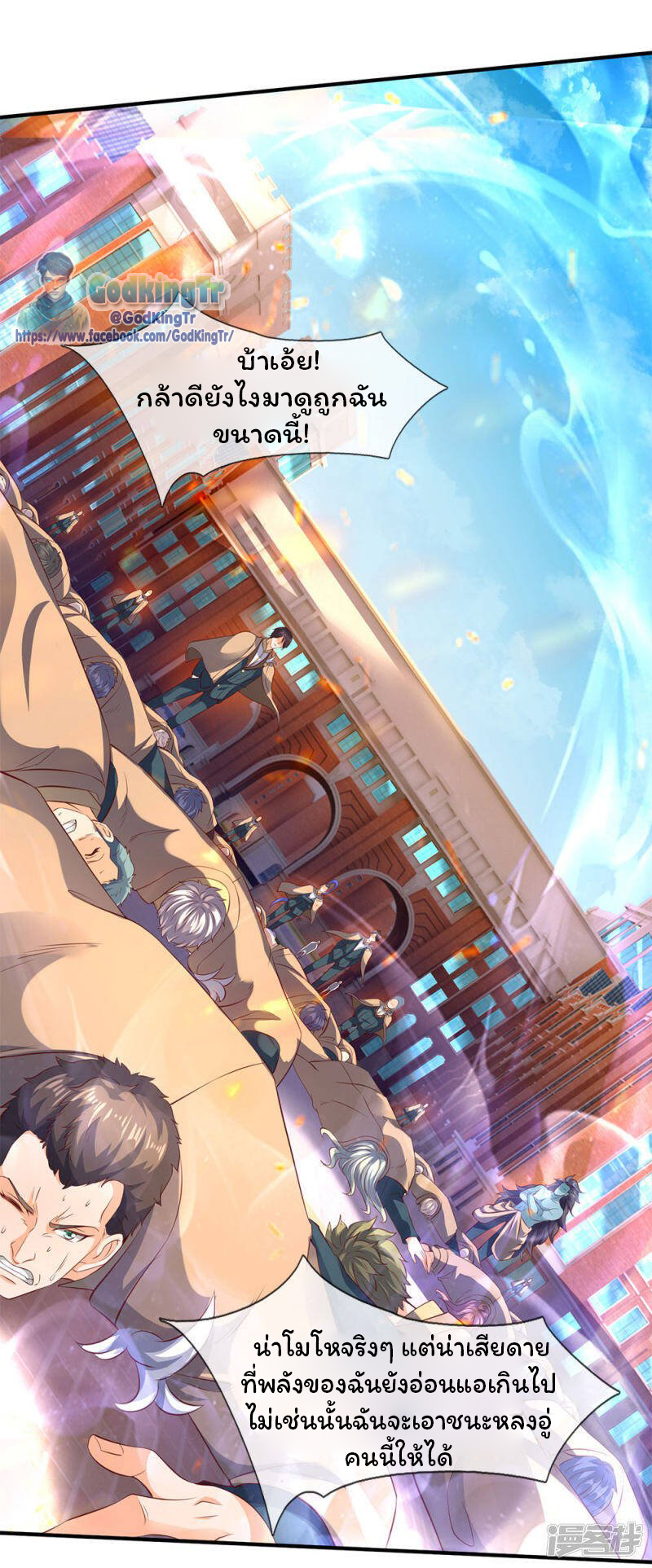 ราชาเทพนิรันดร์ (Eternal god king) ตอนที่ 206 หน้า 26