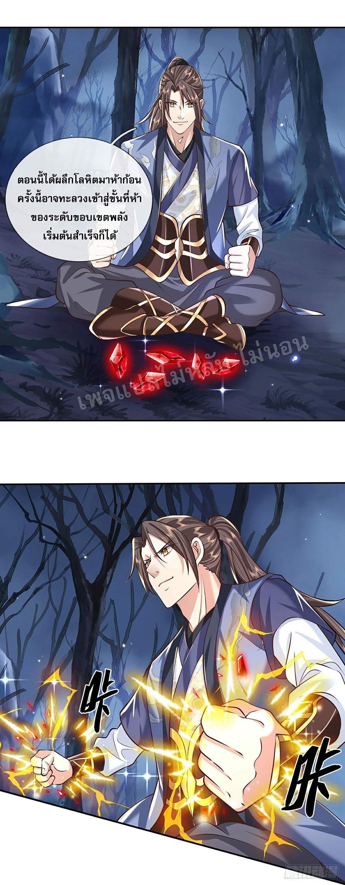 ราชันย์เทพยุทธ์มังกรผงาดฟ้า ตอนที่ 106 หน้า 13