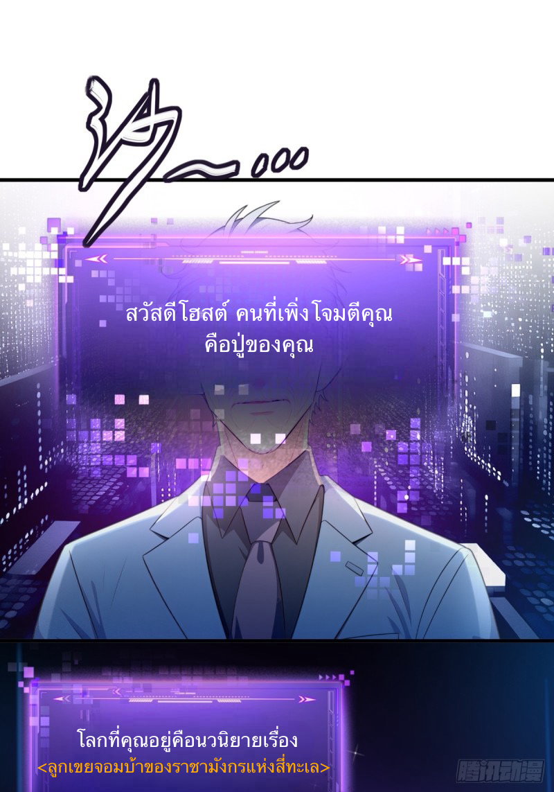 The Villain Wants to Live One More Day ตอนที่ 1 หน้า 9