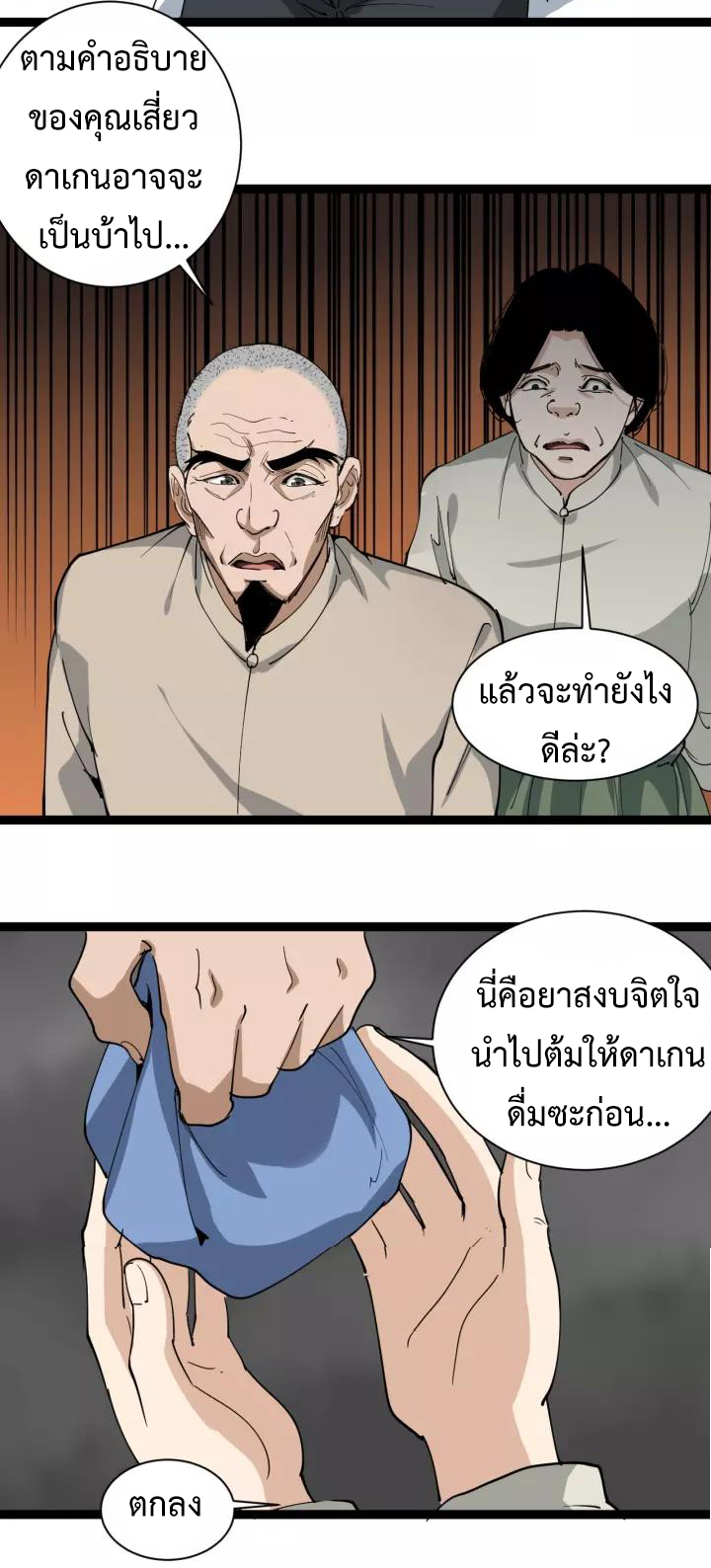 หมอเกรียนเซียนพิษ ตอนที่ 26 หน้า 24