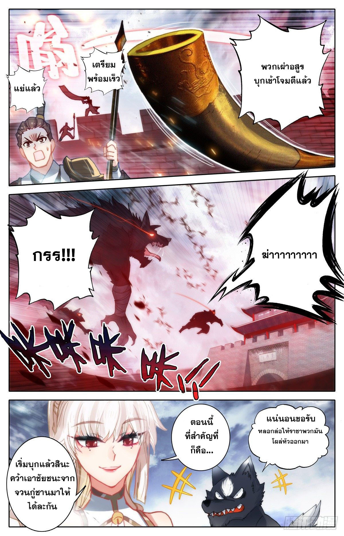 Azure Legacy (ทันจีน) ตอนที่ 118 หน้า 2