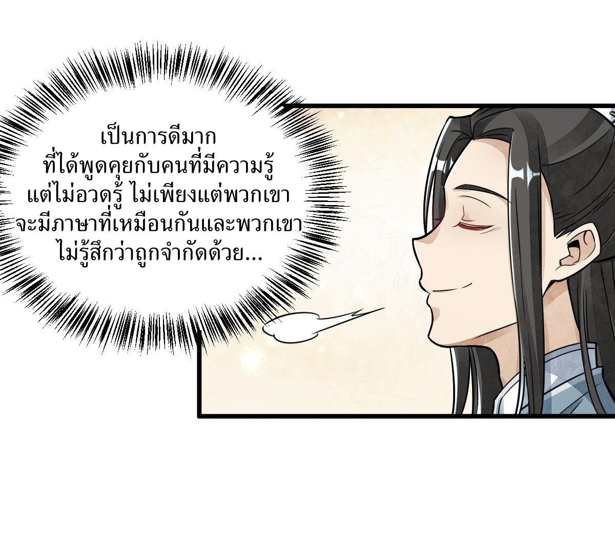 Lan Ke Qi Yuan ตอนที่ 18 หน้า 17