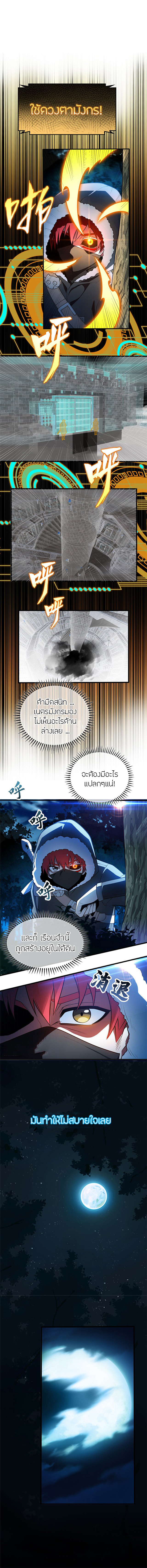 การกลับชาติมาเกิดของมังกร ตอนที่ 43 หน้า 10