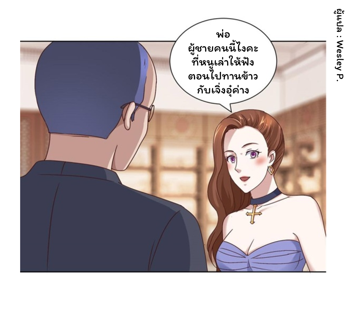 ระบบพระเจ้า ตอนที่ 79 หน้า 21