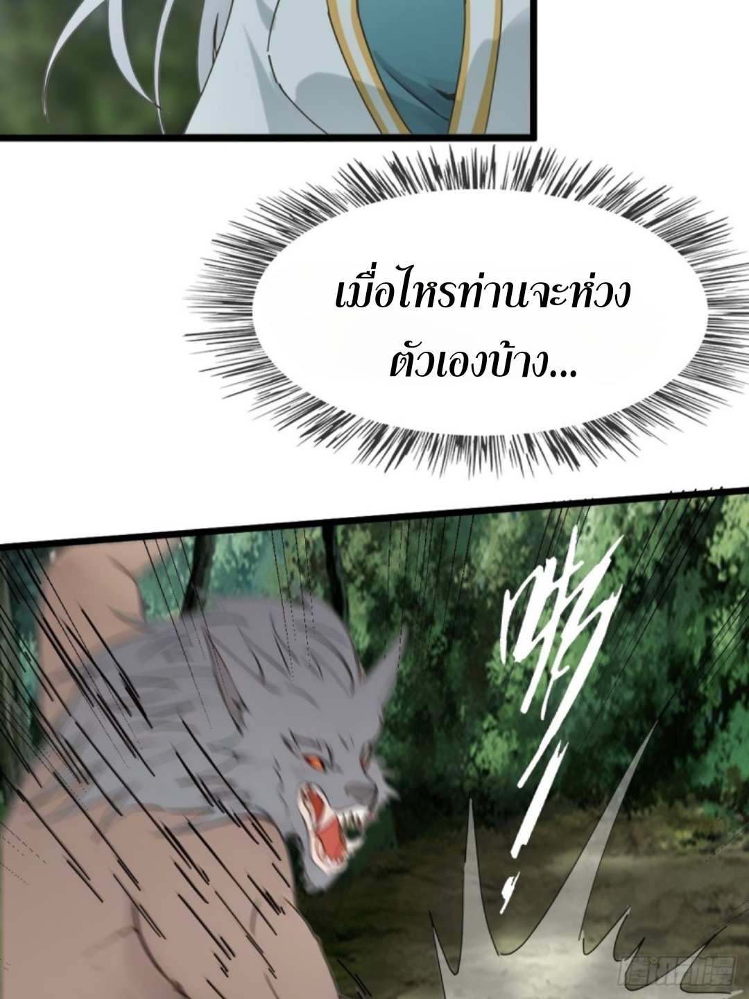 ข้าคือผู้แข็งแกร่งที่สุดในโลกอมตะ ตอนที่ 7 หน้า 13