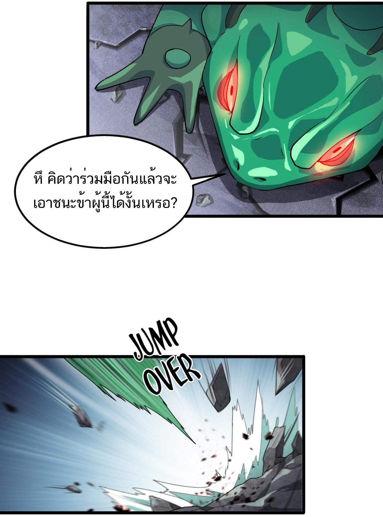 The Daily Life of the Immortal King ตอนที่ 1 หน้า 29