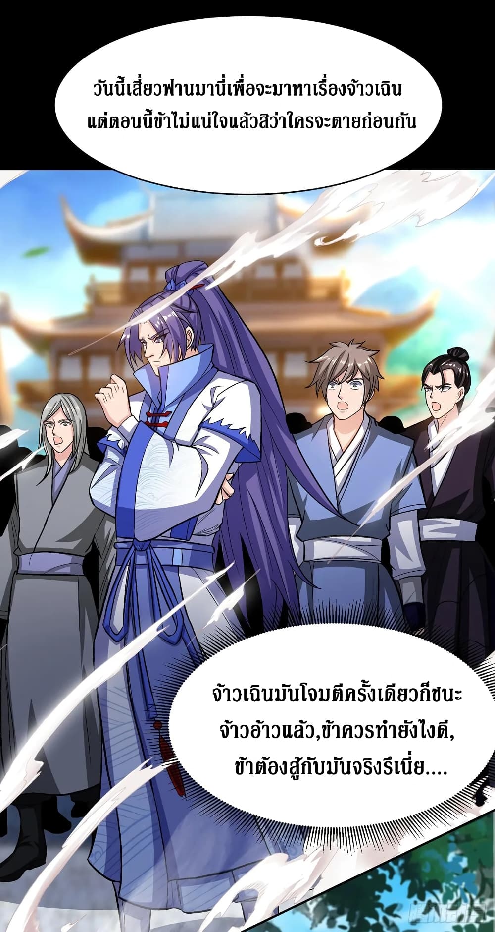 Dominate The Three Realms ตอนที่ 94 หน้า 9