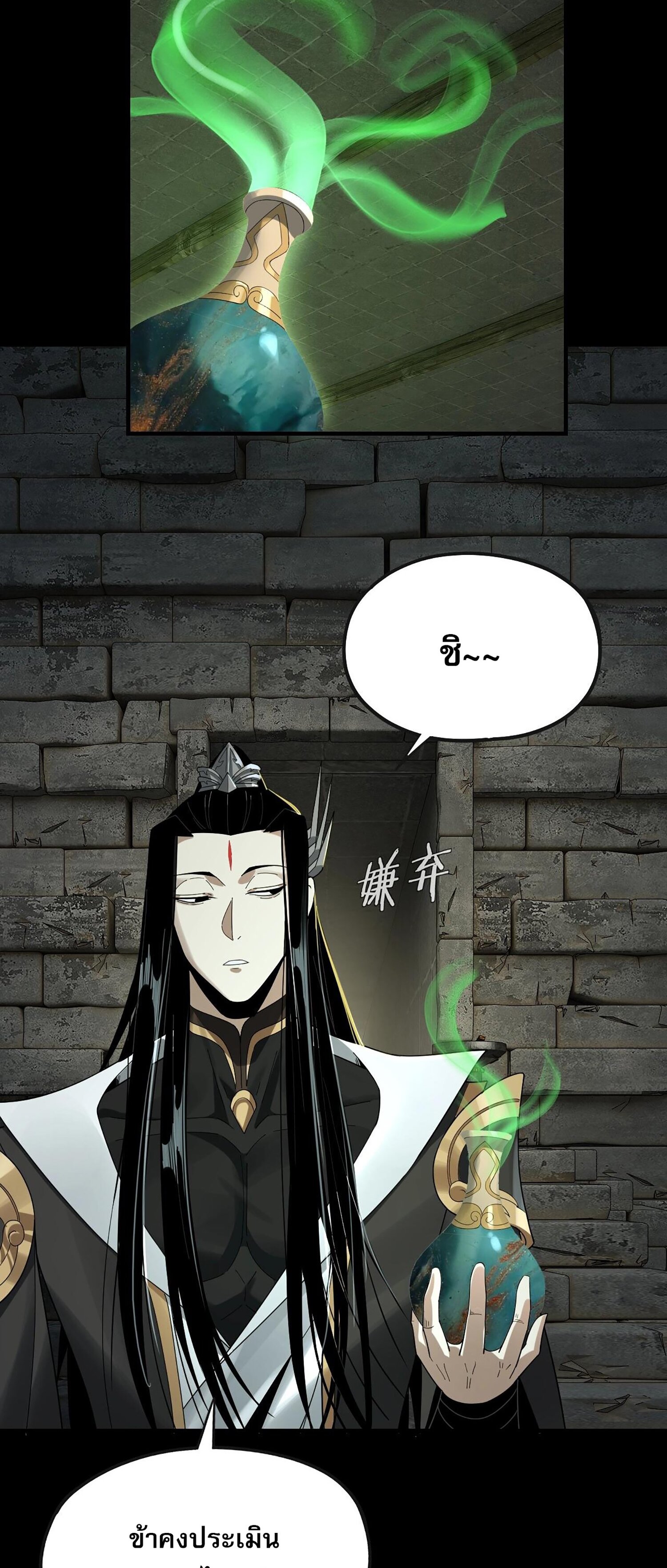 ข้าคือจอมวายร้ายผู้ยิ่งใหญ่ (ชนจีนก่อนใคร) ตอนที่ 55 หน้า 4