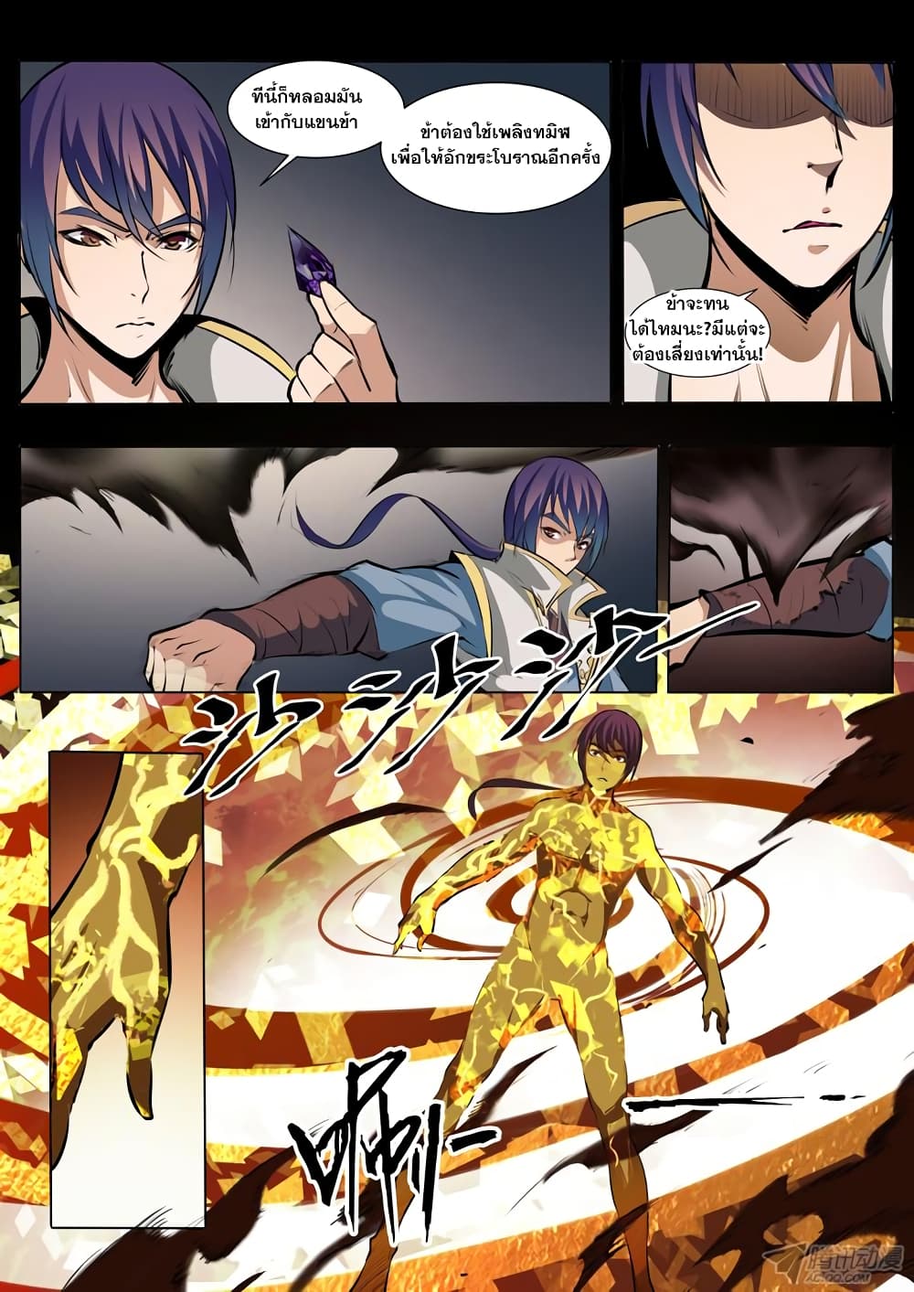 Apotheosis – การยกระดับสู่สถานะของพระเจ้า ตอนที่ 40 หน้า 4