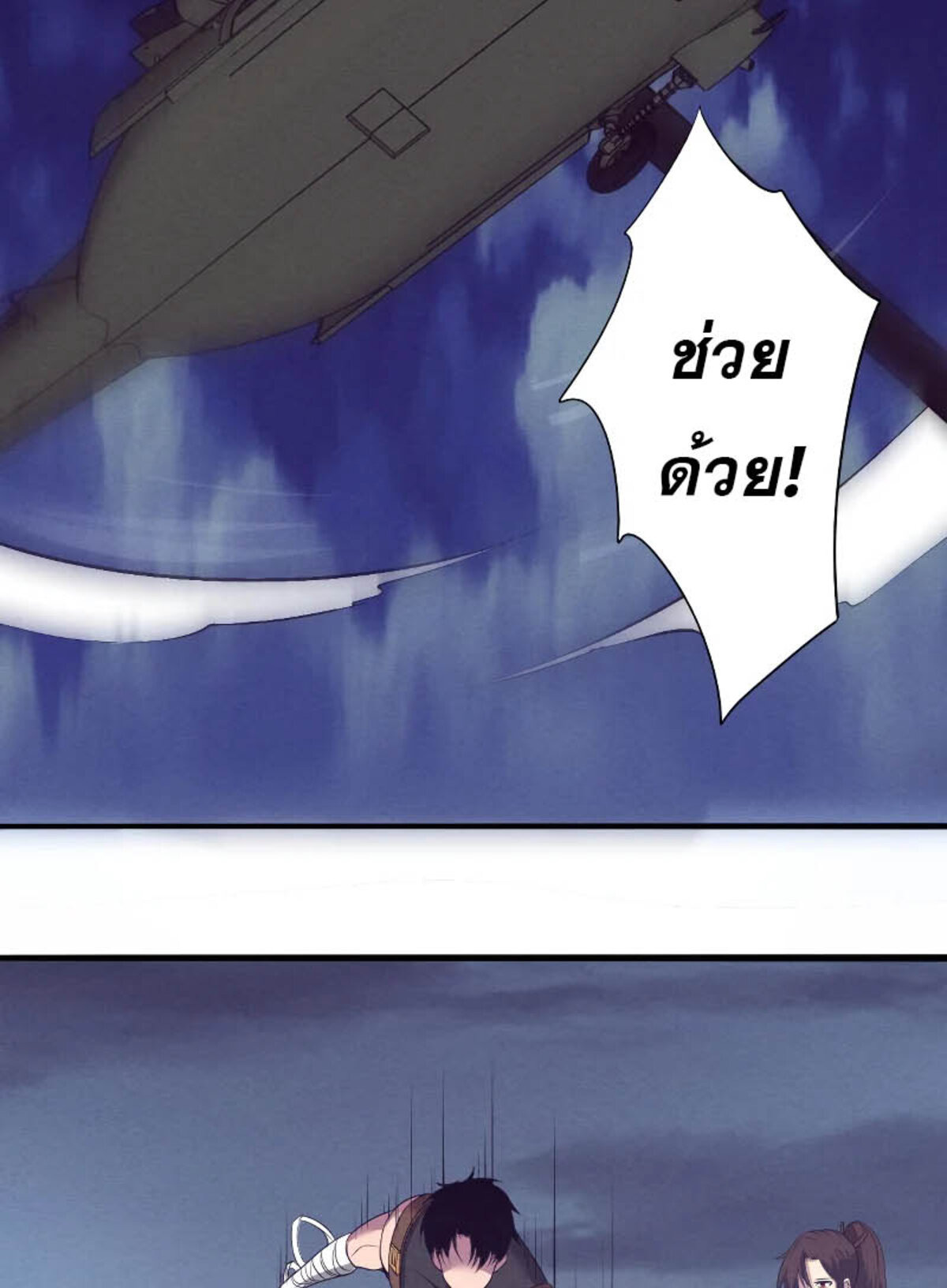 The Frenzy Of Evolution ตอนที่ 36 หน้า 47