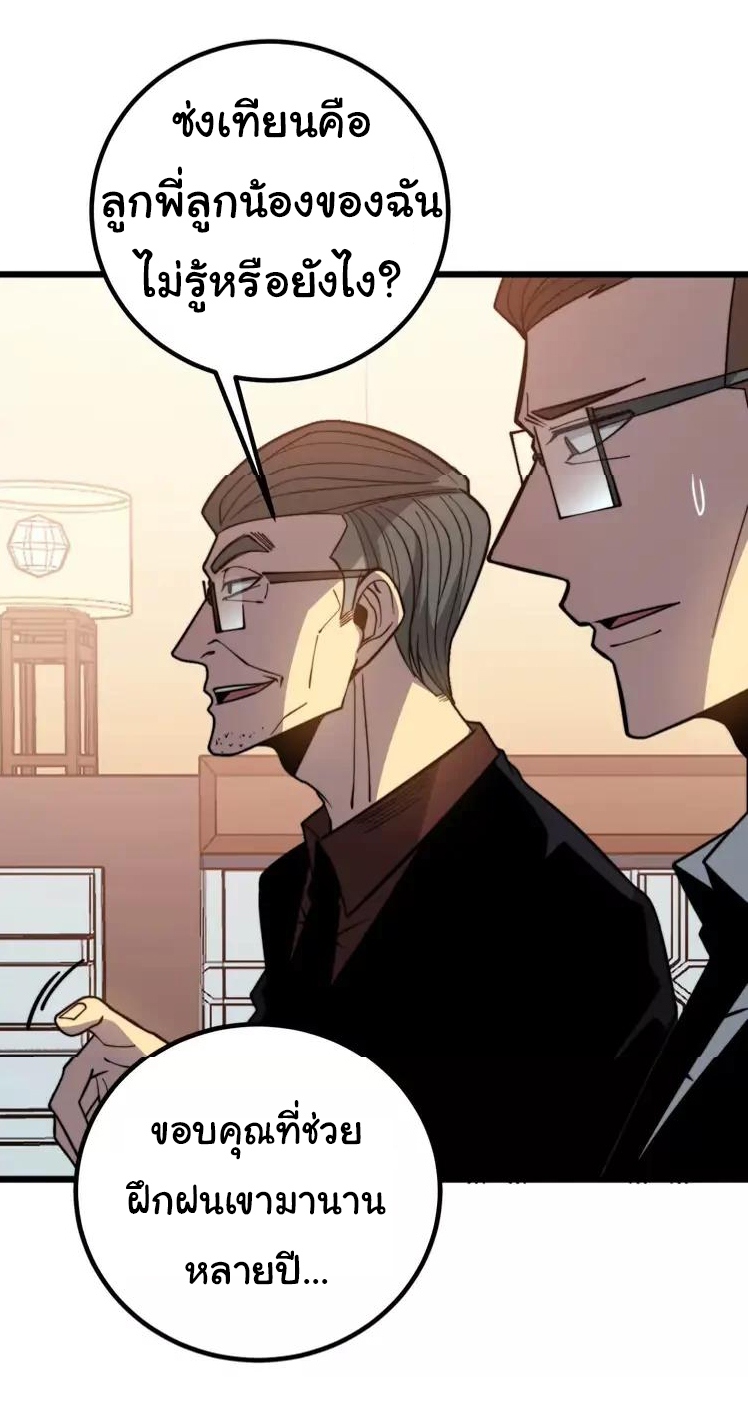 Bad Hand Witch Doctor สุดยอดพ่อมดหมอผี ตอนที่ 252 หน้า 11