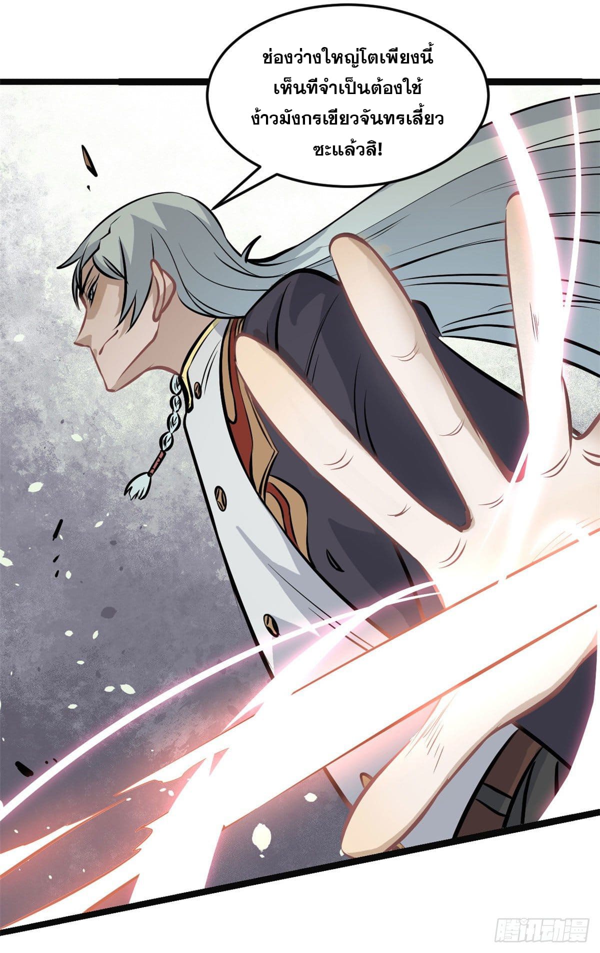 นิกายที่แข็งแกร่งที่สุด (ทันจีน) ตอนที่ 109 หน้า 39