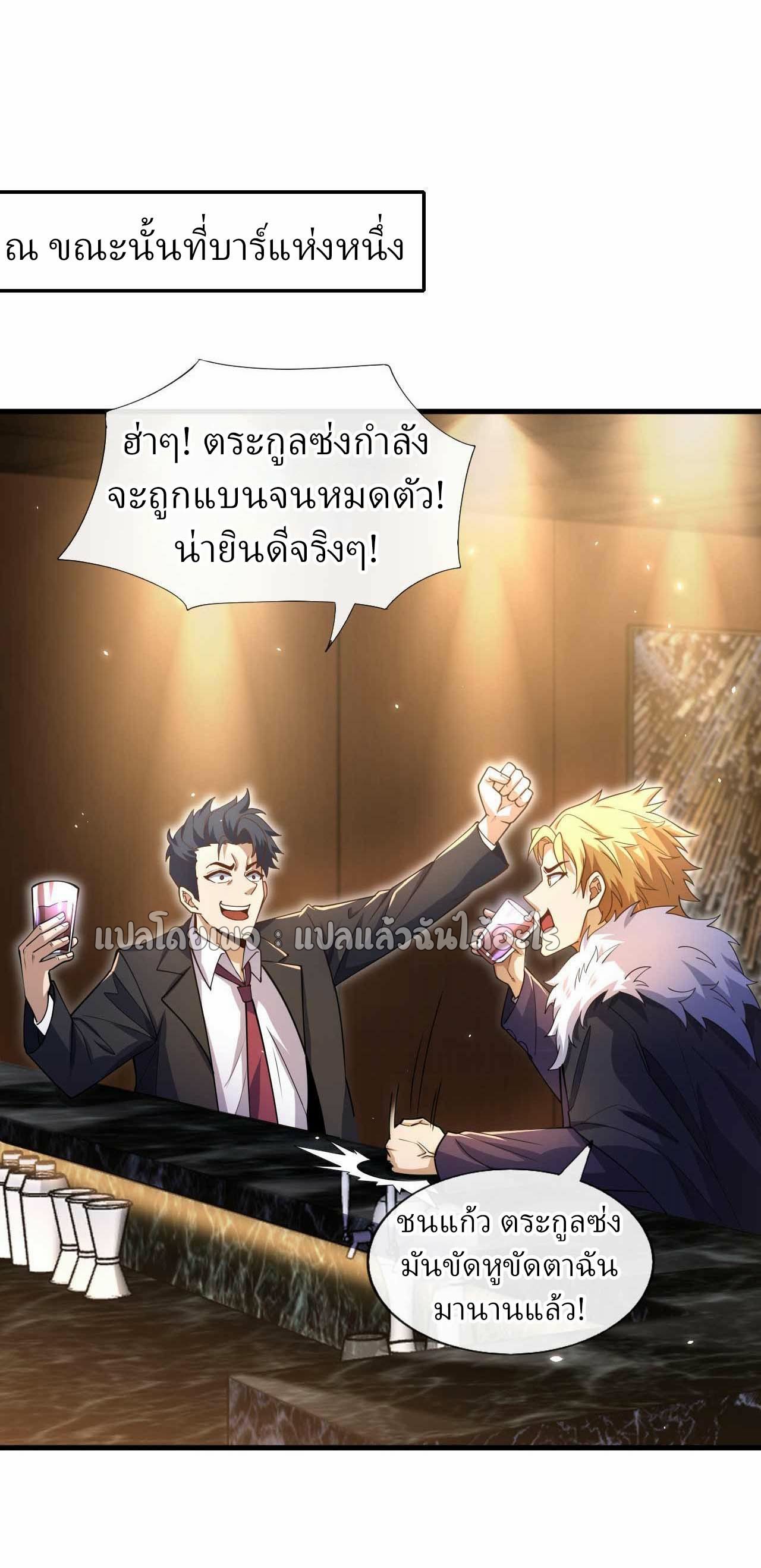 สุดยอดลูกเขยฟ้าประทาน ตอนที่ 50 หน้า 4