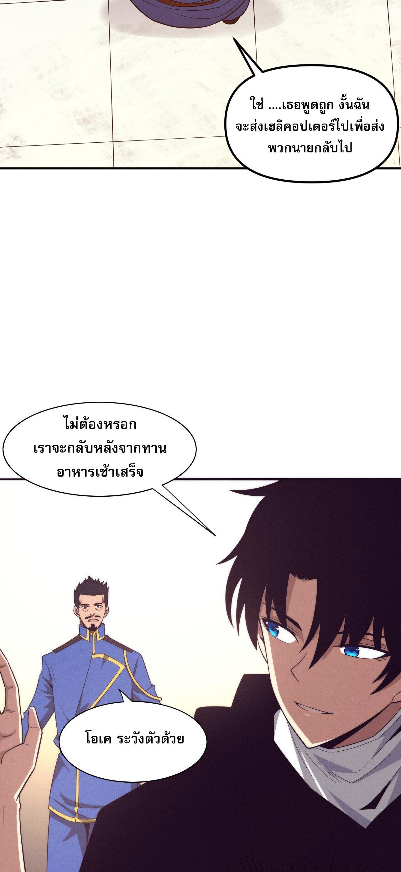 The Frenzy Of Evolution ตอนที่ 85 หน้า 34