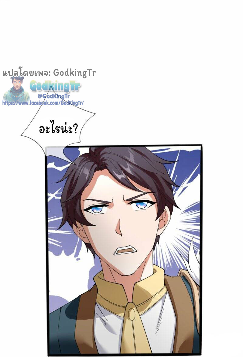 ราชาเทพนิรันดร์ (Eternal god king) ตอนที่ 294 หน้า 19