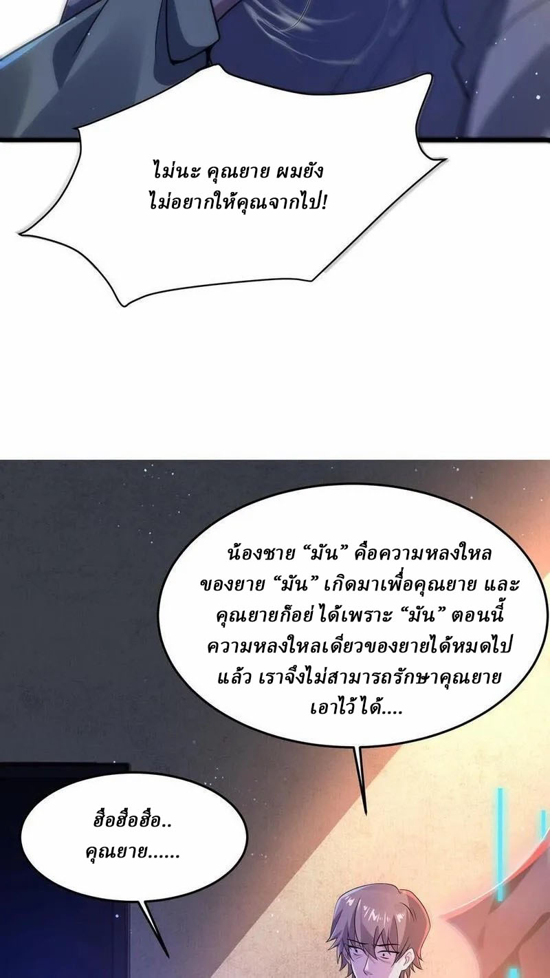 SSS-rank Invincible War God ตอนที่ 75 หน้า 22