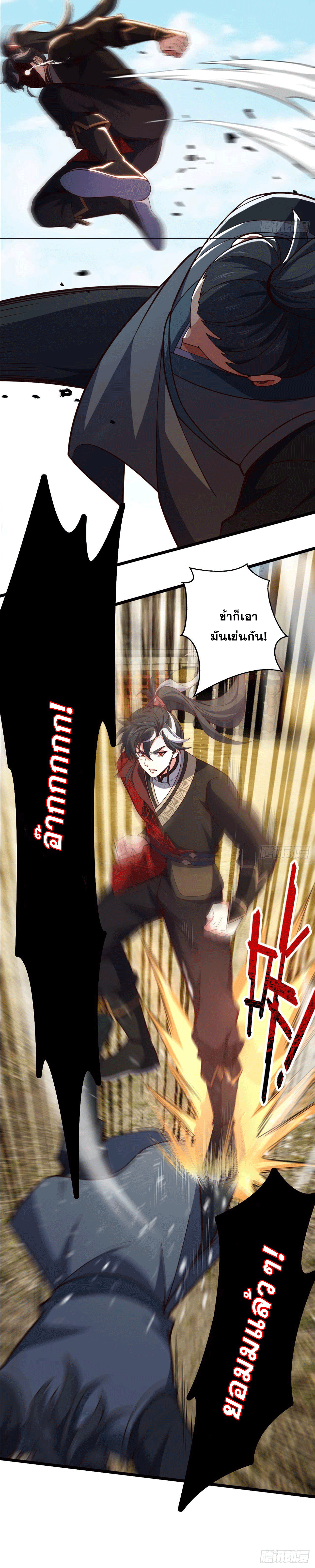 I am the Dragon Emperor ตอนที่ 10 หน้า 5