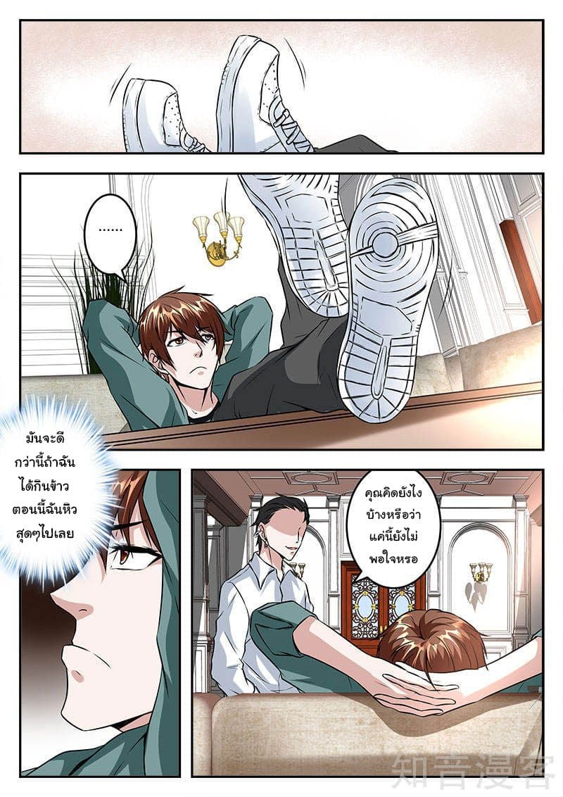 เจียงไป๋กับระบบนครหลวง ตอนที่ 47 หน้า 5