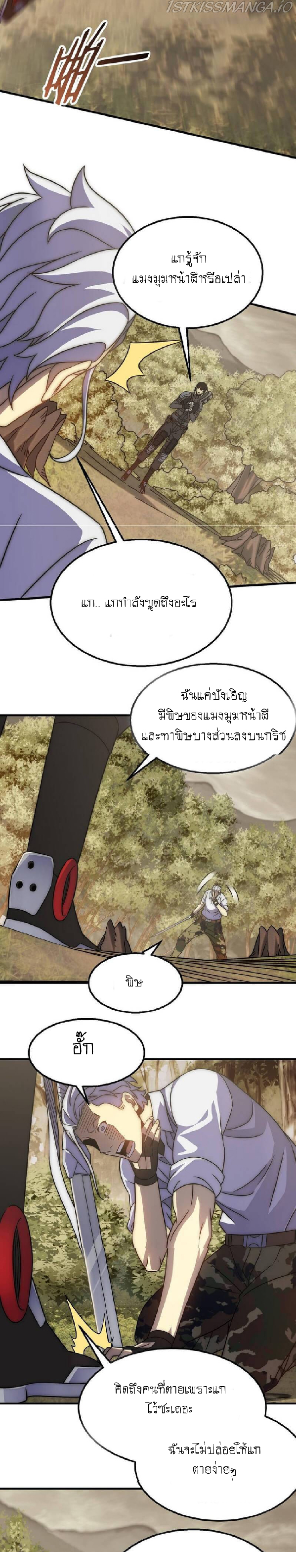 Apocalyptic Thief ตอนที่ 57 หน้า 6