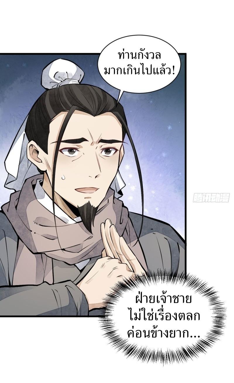 Lan Ke Qi Yuan ตอนที่ 92 หน้า 35