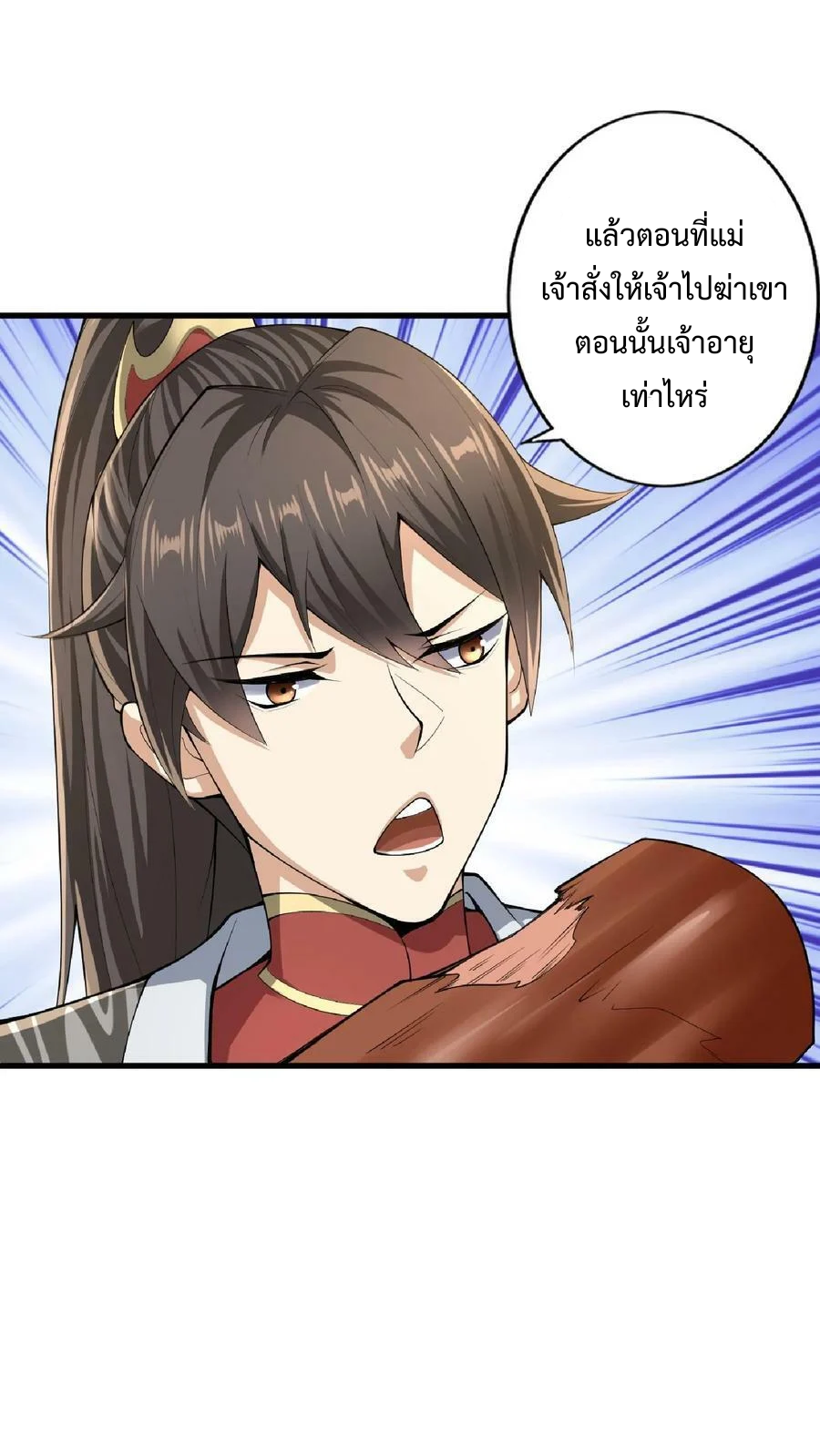 ข้าถูกอัญเชิญมาเพื่อช่วยจักรพรรดินี (ยังไม่ชนฉบับ) ตอนที่ 8 หน้า 5