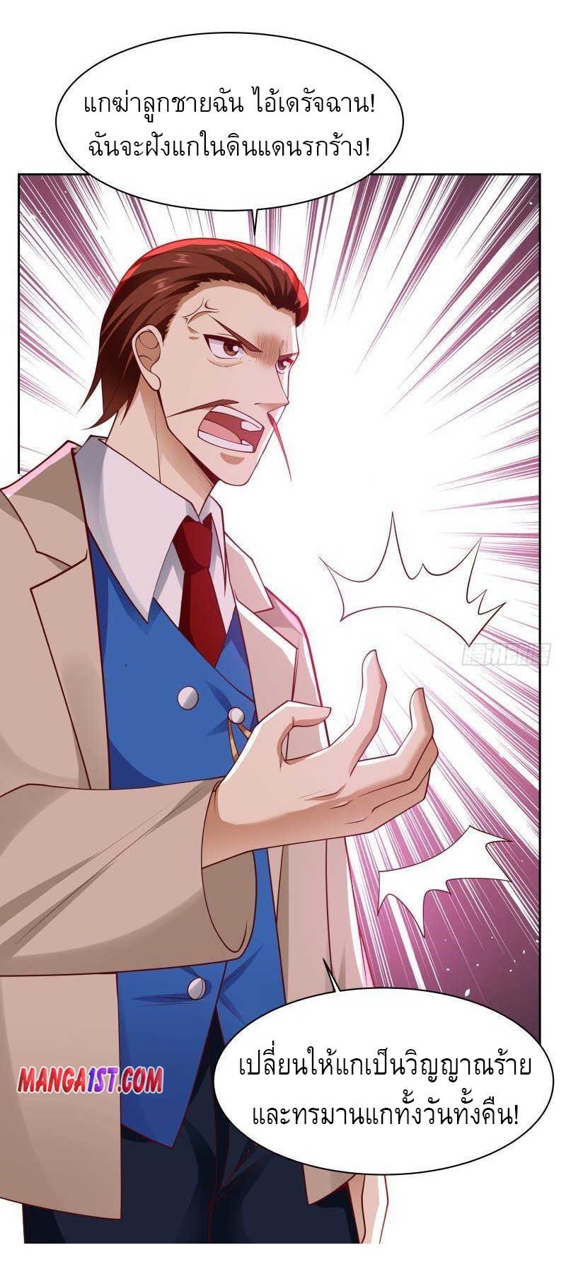 I have dragon in my body ตอนที่ 191 หน้า 7