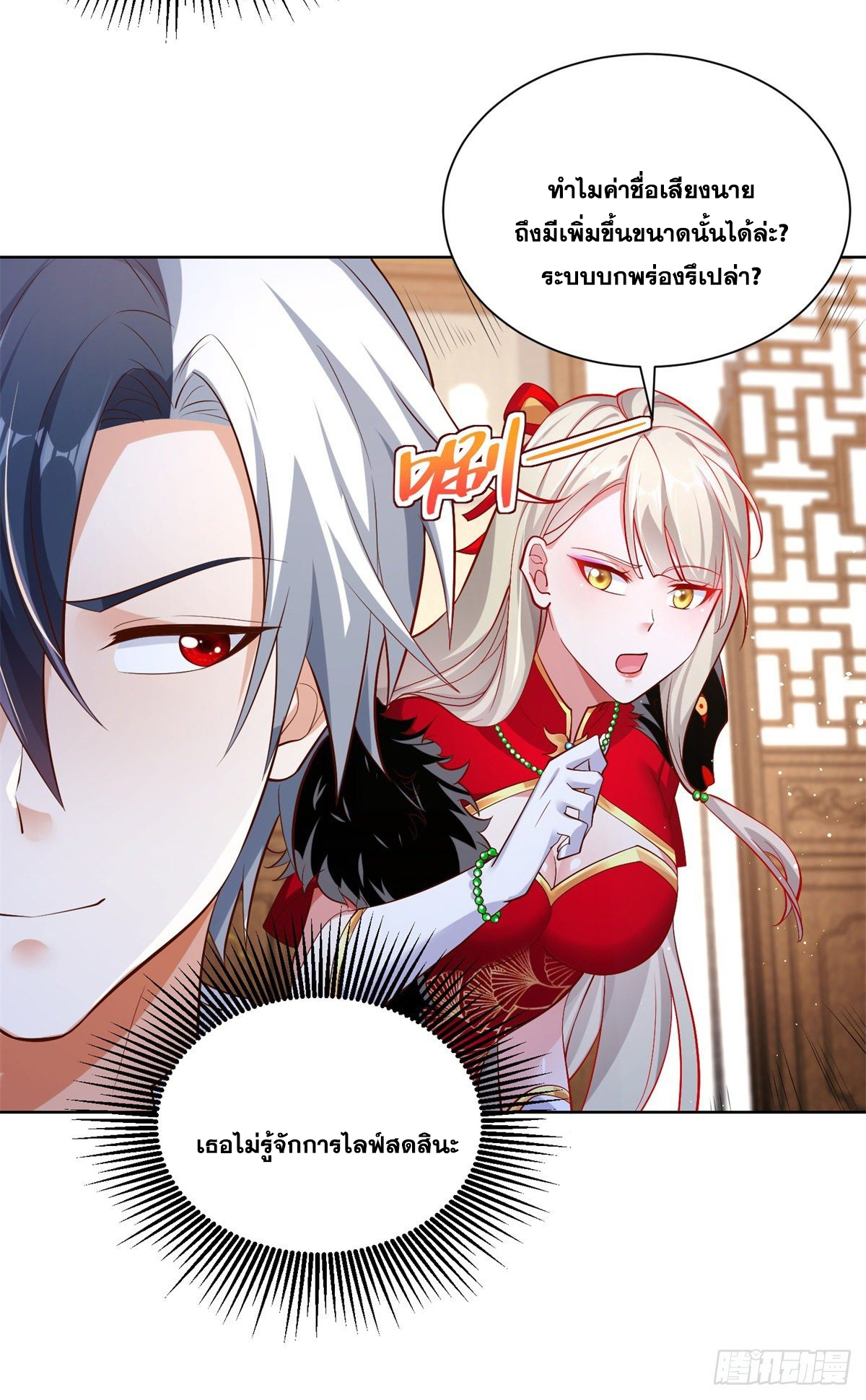 Arch villain วายร้ายระดับเทพ ตอนที่ 18 หน้า 31