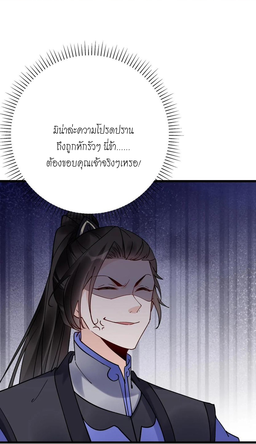 The Villain of Destiny วายร้ายแห่งโชคชะตา! ตอนที่ 95 หน้า 30