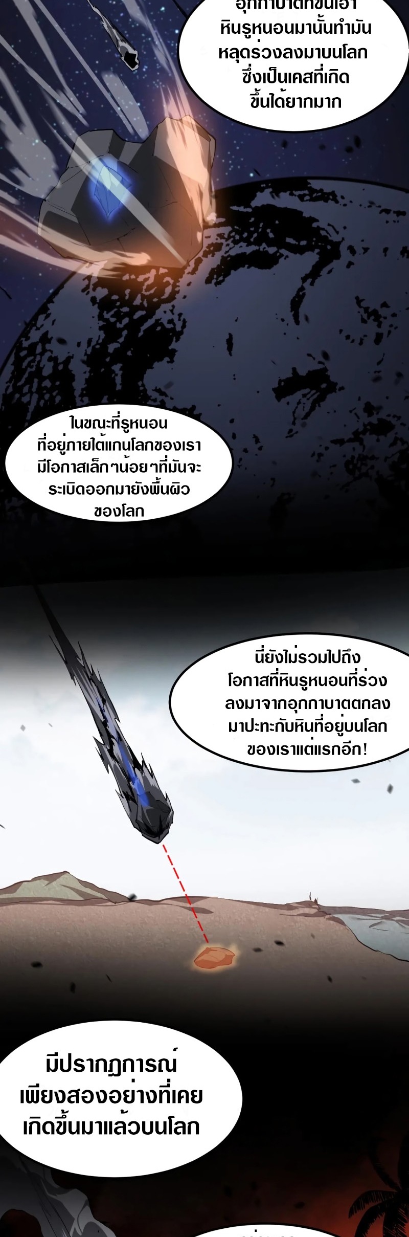 Super Evolution ตอนที่ 114 หน้า 19