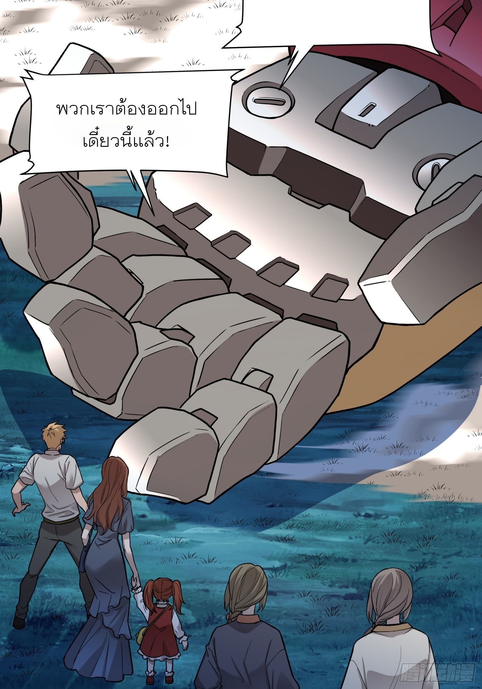 Legend of Star Genera ชนจีน ตอนที่ 79 หน้า 50