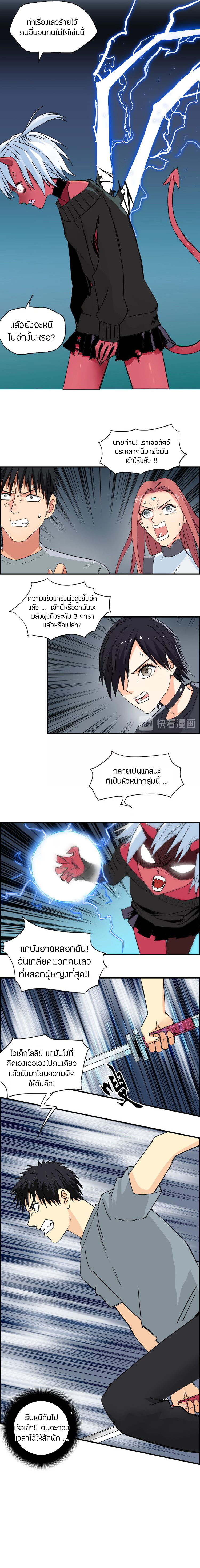 Super Cube ตอนที่ 137 หน้า 3