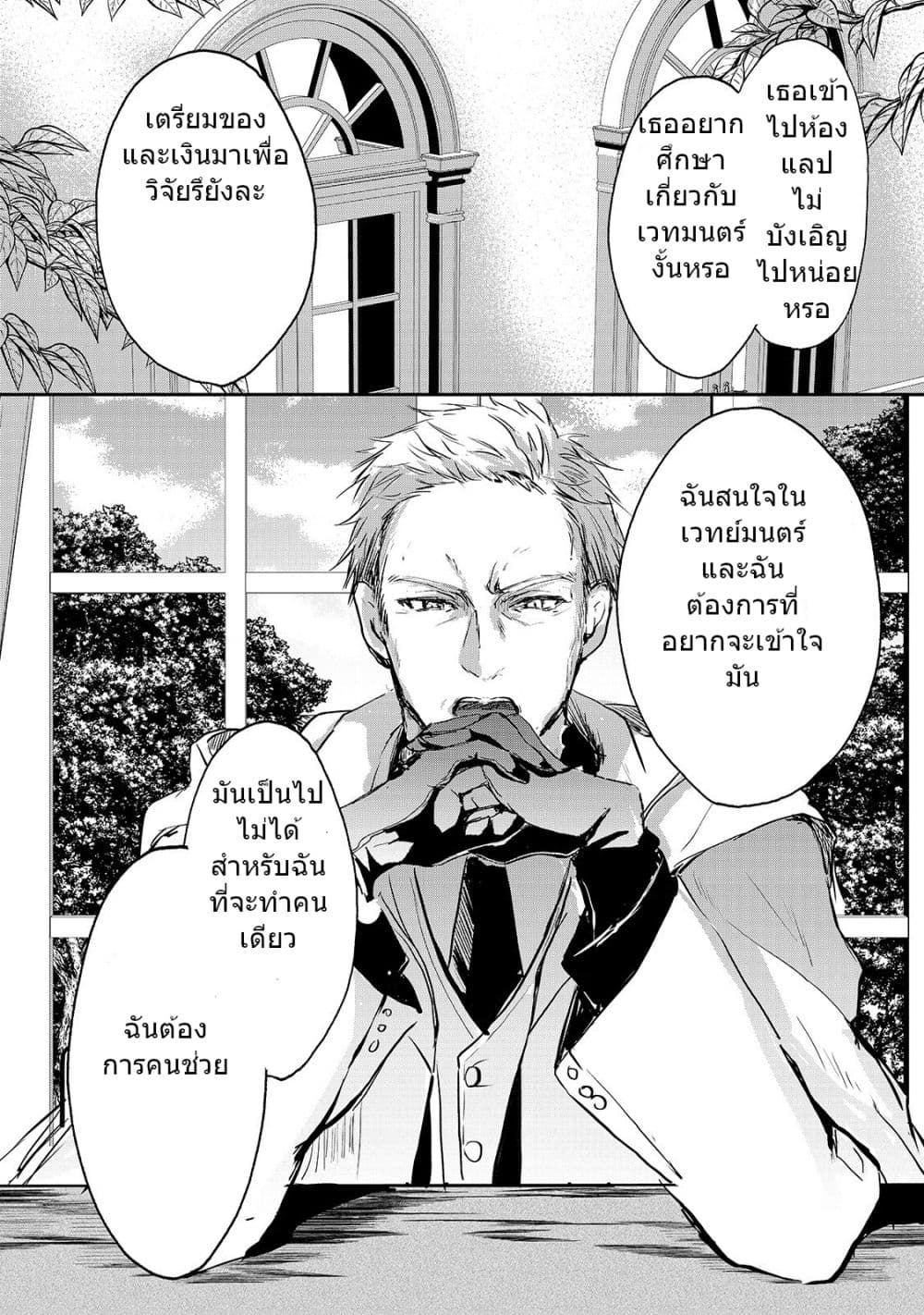 Oujo Denka wa Oikari no you desu ตอนที่ 6 หน้า 13