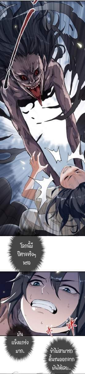 ลัทธิเต๋าสูงสุด ตอนที่ 1 หน้า 14