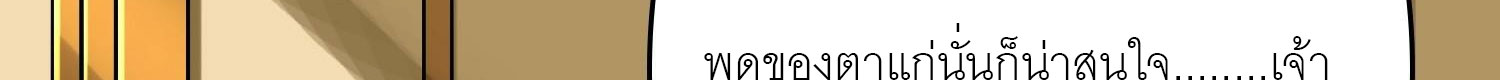 (ชนจีน) IT STARTS WITH A KINGPIN ACCOUNT - จุติจอมราชัน ตอนที่ 293 หน้า 185
