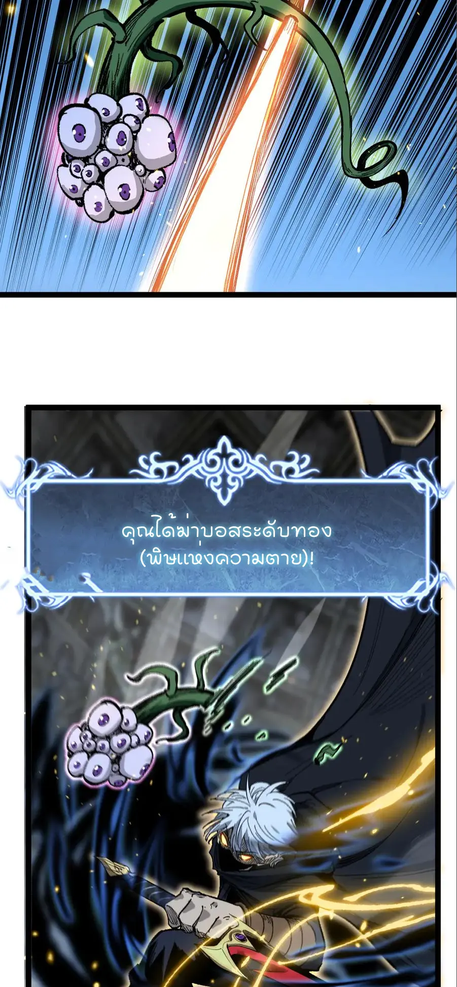 ราชานักฆ่าแห่งโลกเสมือน🗡️ ตอนที่ 31 หน้า 33