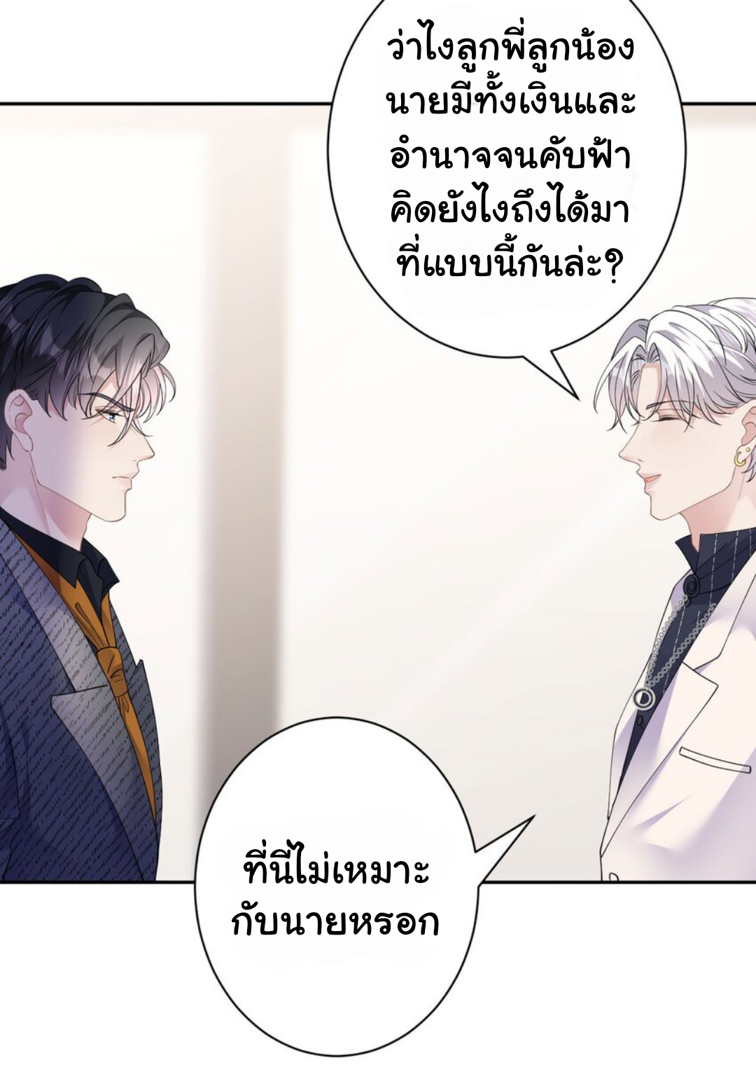 ดั่งไฟรักที่แผดเผา ตอนที่ 35 หน้า 23