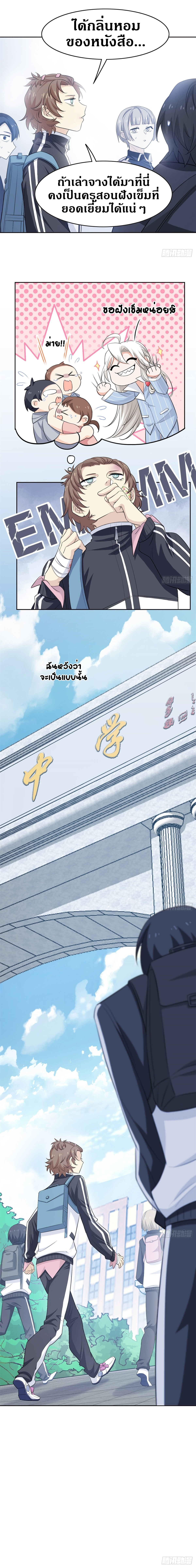 ชายผู้แข็งแกร่งที่ออกมาจากโรงพยาบาลจิตเวช ตอนที่ 9 หน้า 8