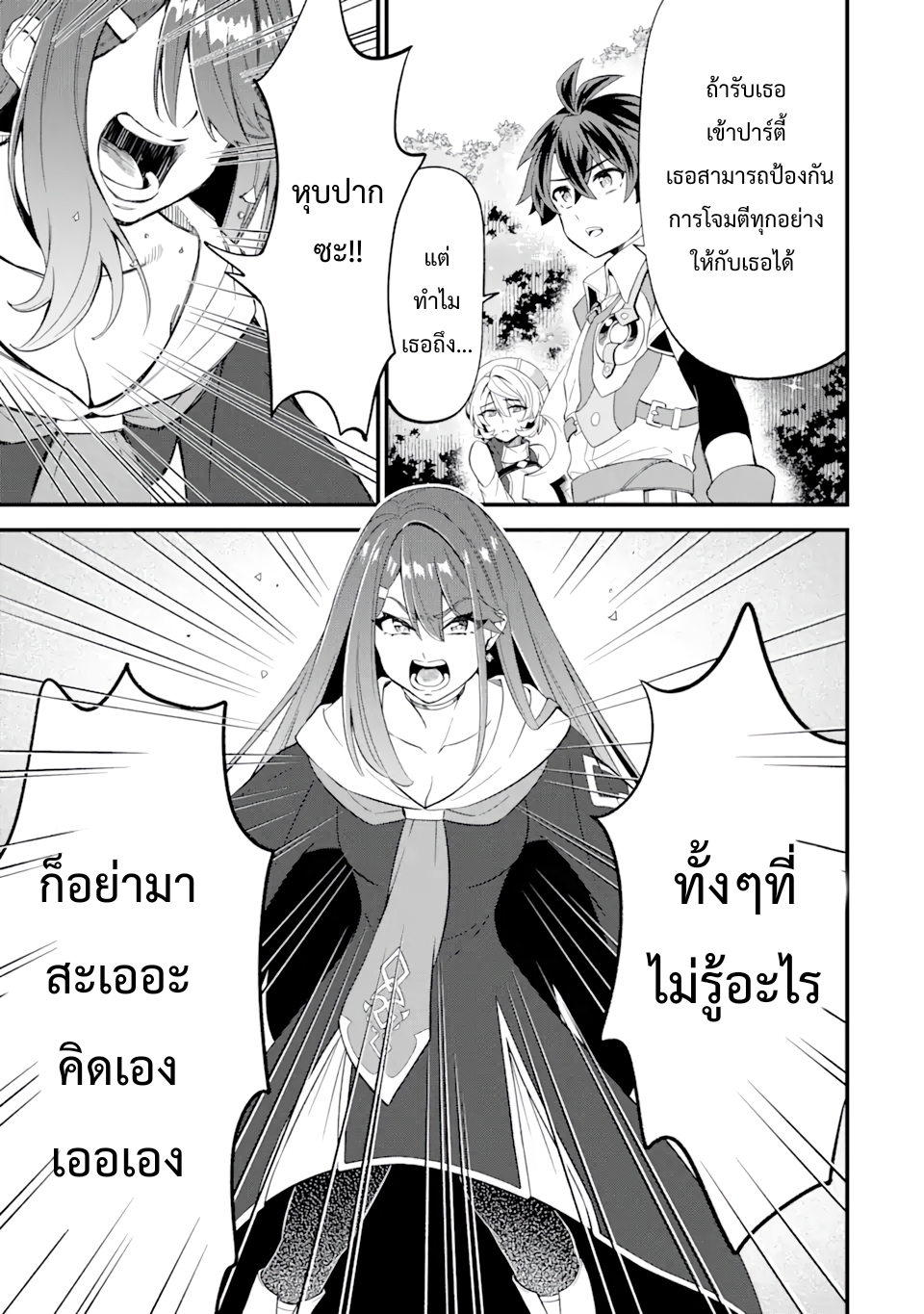 เมื่อเพิ่มพลังให้แข็งแกร่ง แต่เจ้า (ดาบสนิม) คู่ใจกลับกลายเป็นดาบต้องสาป ตอนที่ 10 หน้า 15