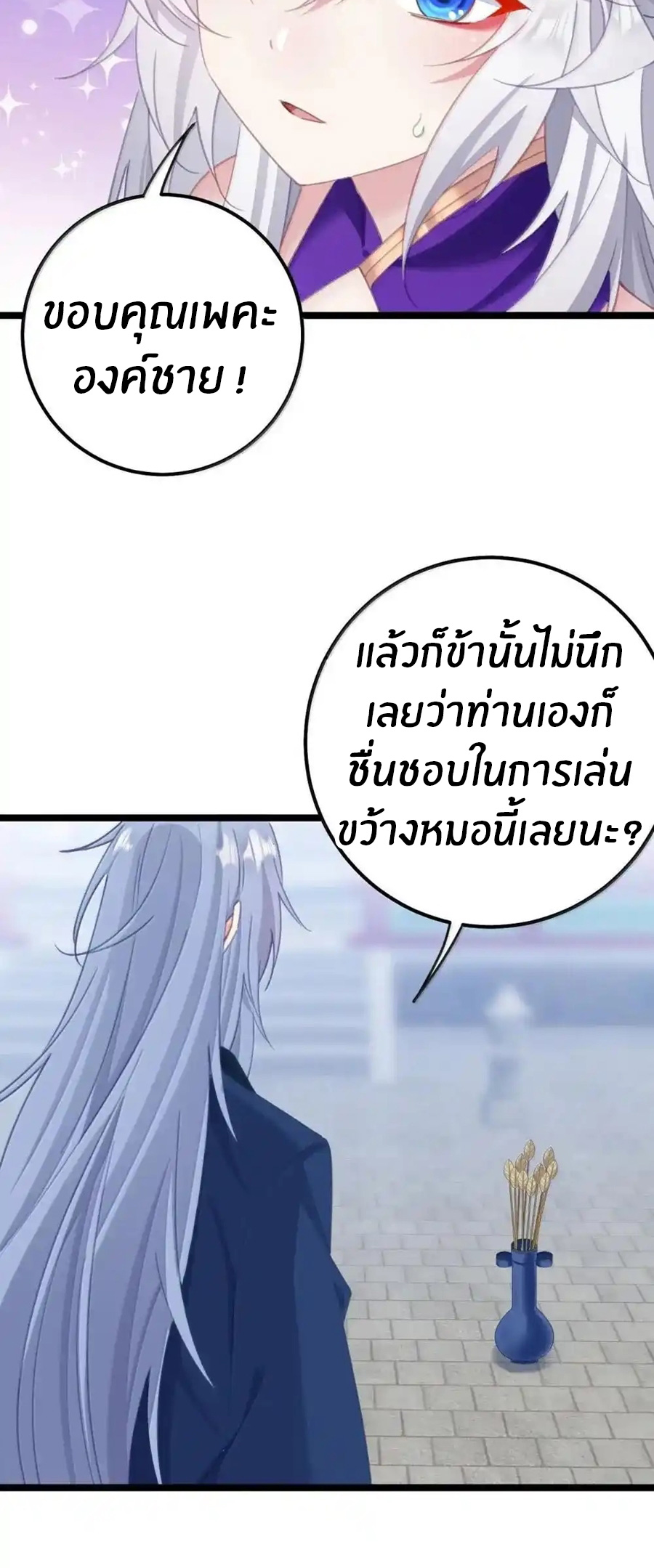 Crash into the body of the emperor's daughter ตอนที่ 25 หน้า 18