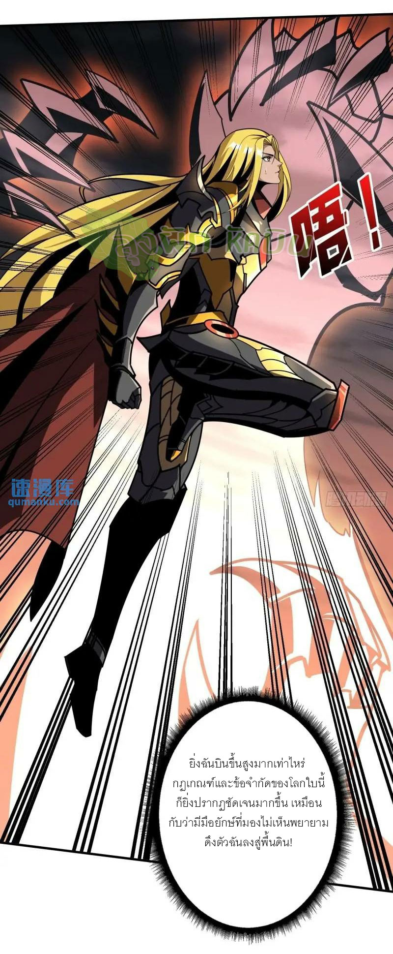 (ชนจีน) IT STARTS WITH A KINGPIN ACCOUNT - จุติจอมราชัน ตอนที่ 456 หน้า 24
