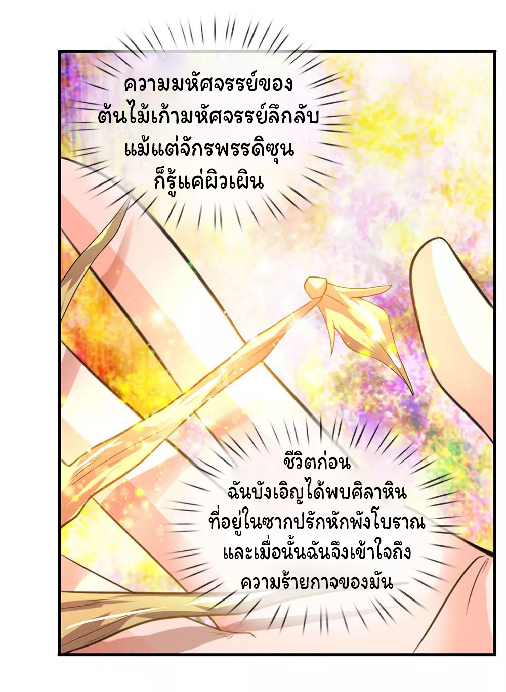 ราชาเทพนิรันดร์ (Eternal god king) ตอนที่ 31 หน้า 6