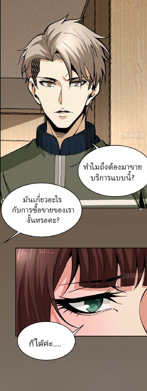 ยอดคนอัจฉริยะ ซุปเปอร์ไวรัสกลายพันธุ์ ตอนที่ 13 หน้า 30