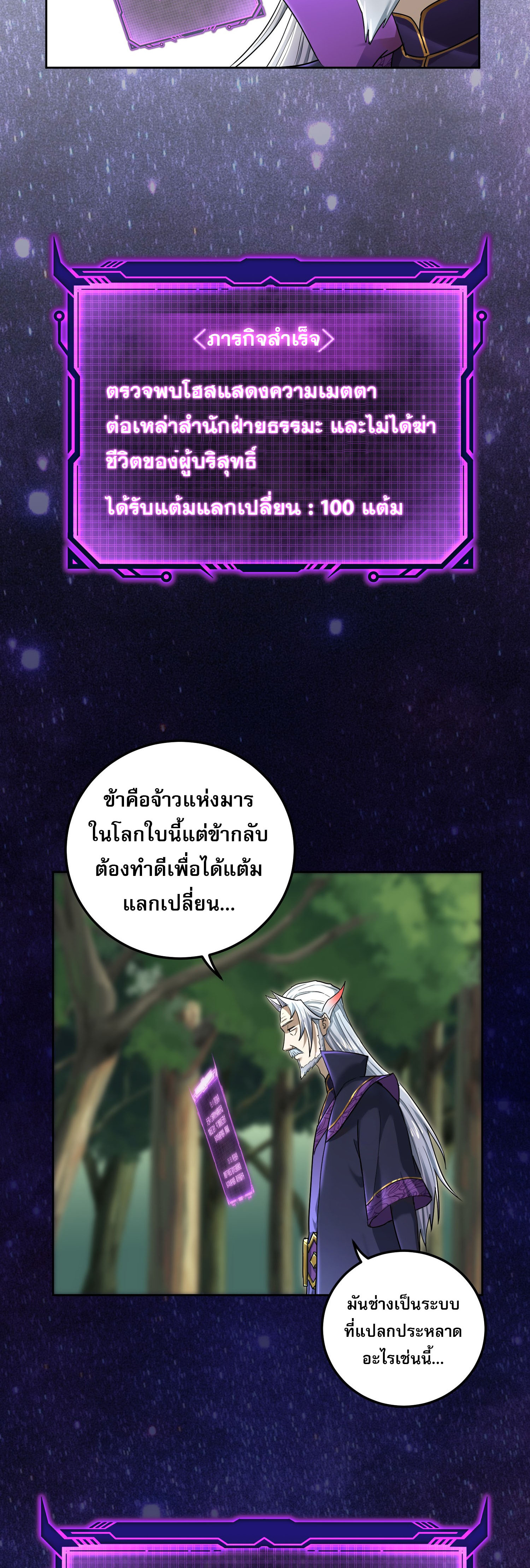 เกิดใหม่ในร่างบรรพบุรุษลัทธิมาร(จบ) ตอนที่ 1 หน้า 7