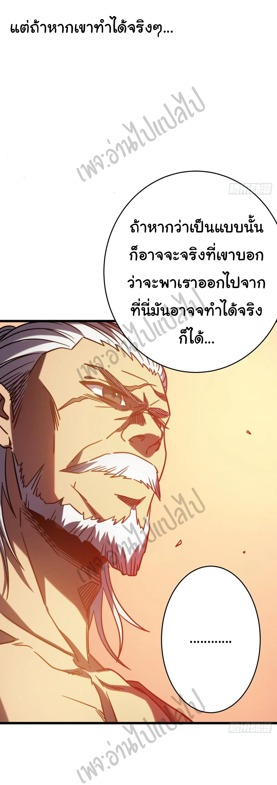 I killed the gods in another world ตอนที่ 16 หน้า 45