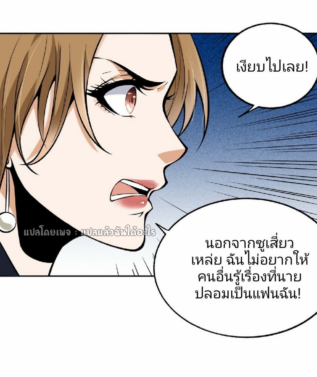 ยอดคนอัจฉริยะ ซุปเปอร์ไวรัสกลายพันธุ์ ตอนที่ 29 หน้า 30